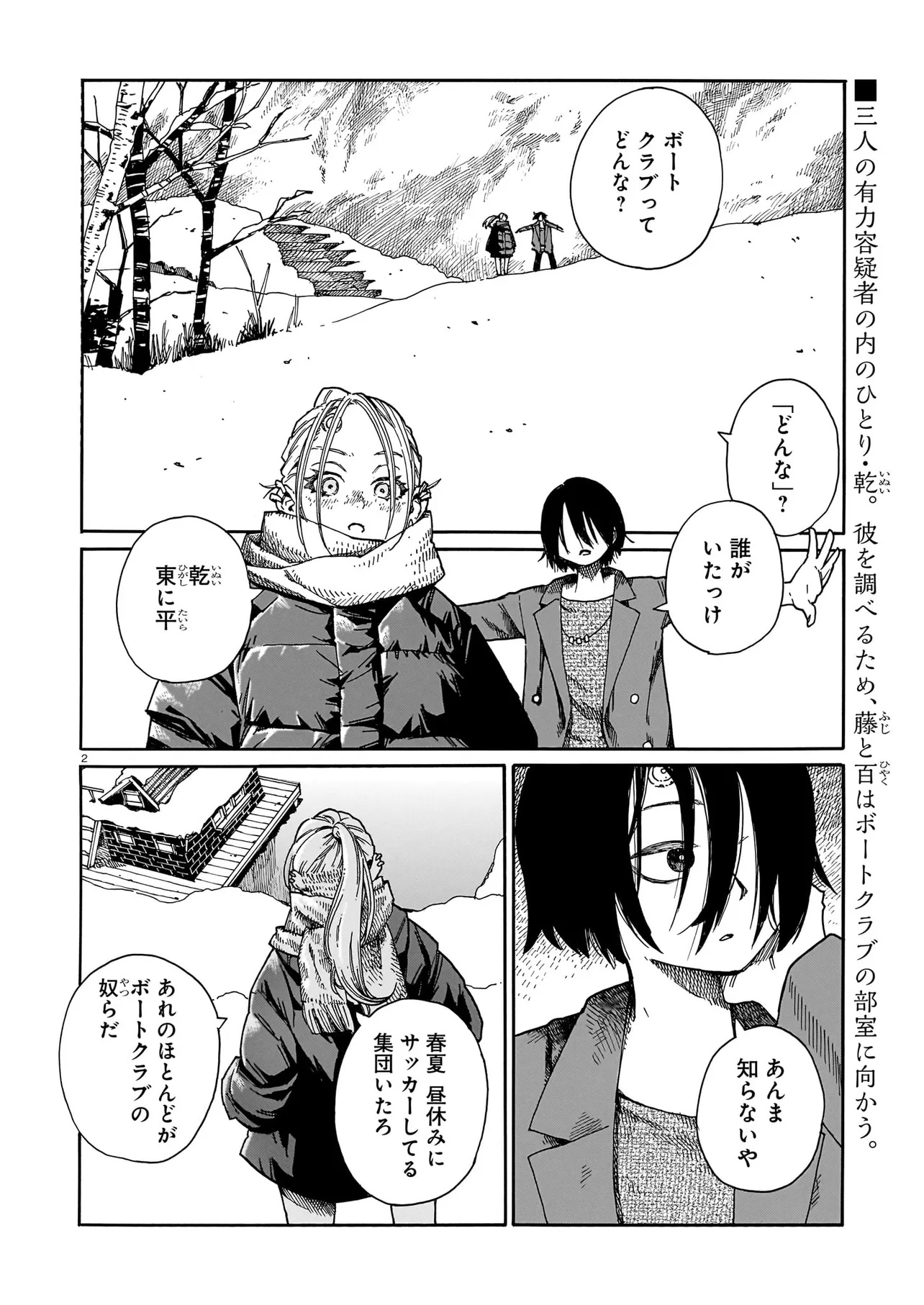 Waver(s) - Chapter 6 - Page 2