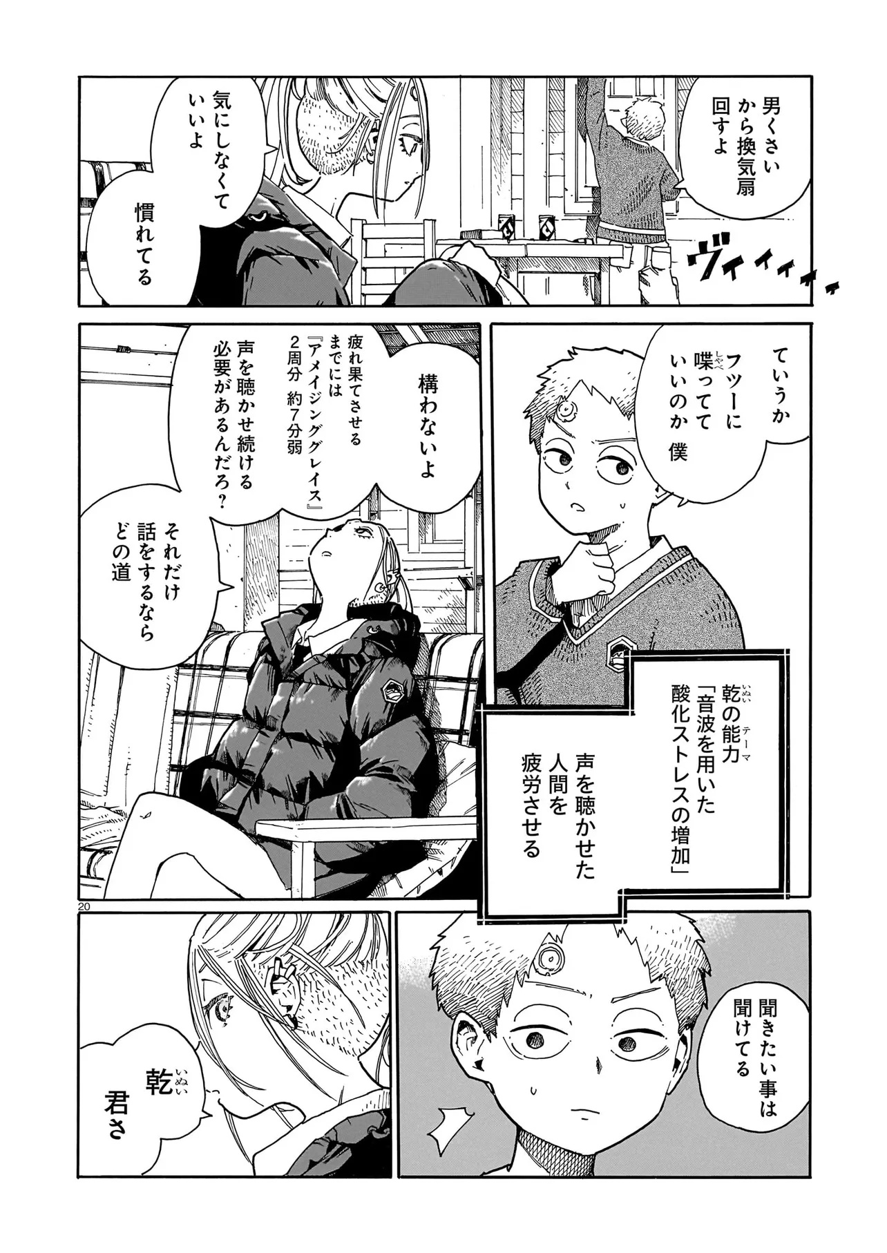 Waver(s) - Chapter 6 - Page 20
