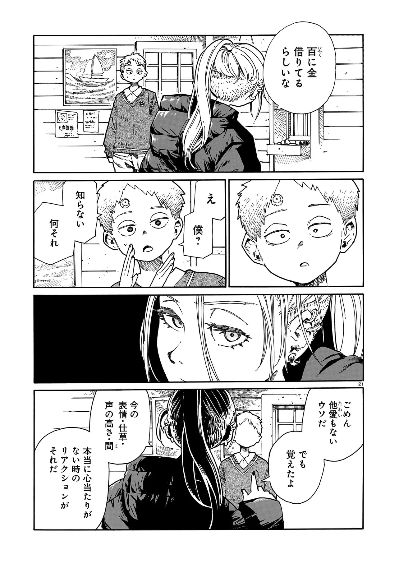 Waver(s) - Chapter 6 - Page 21