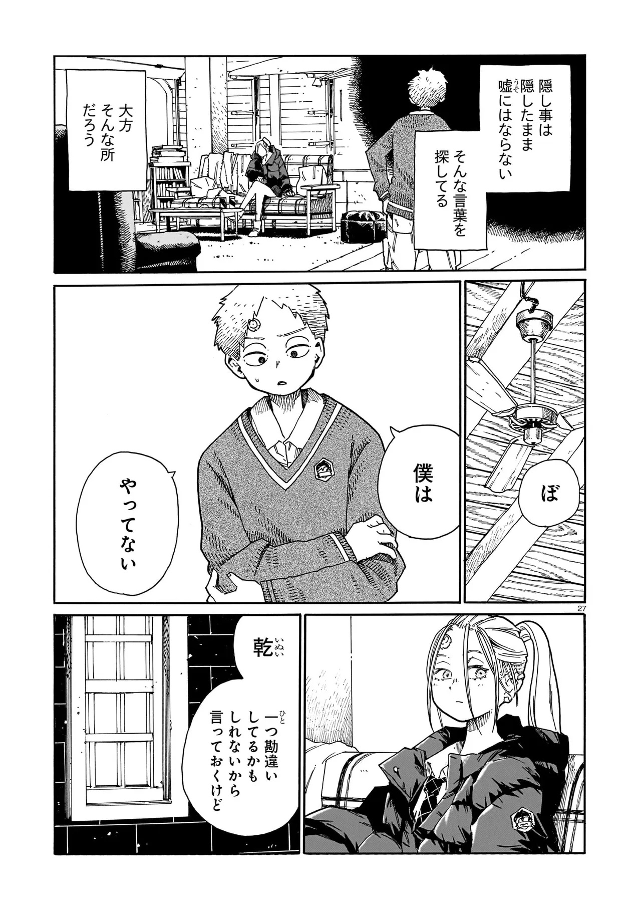 Waver(s) - Chapter 6 - Page 27