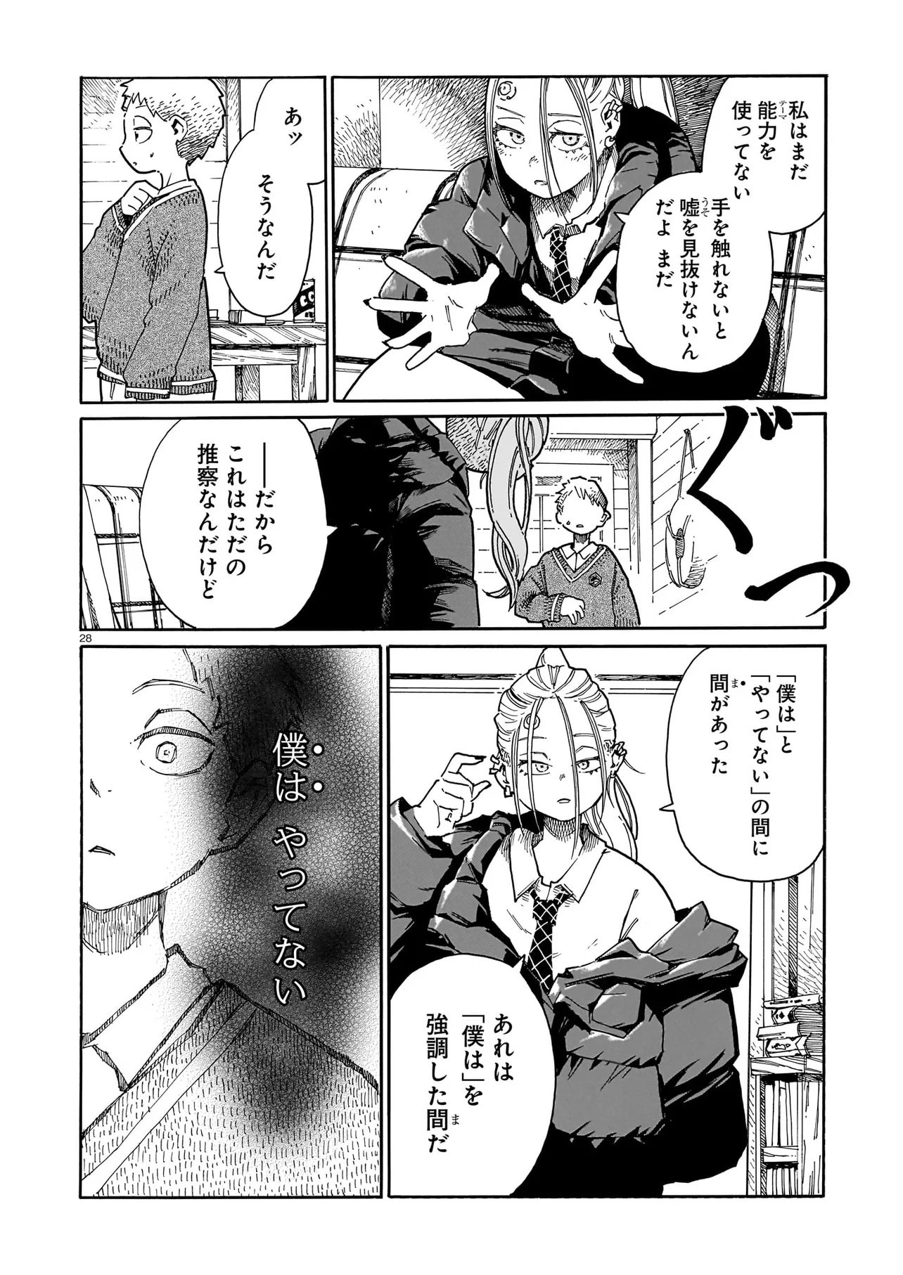 Waver(s) - Chapter 6 - Page 28