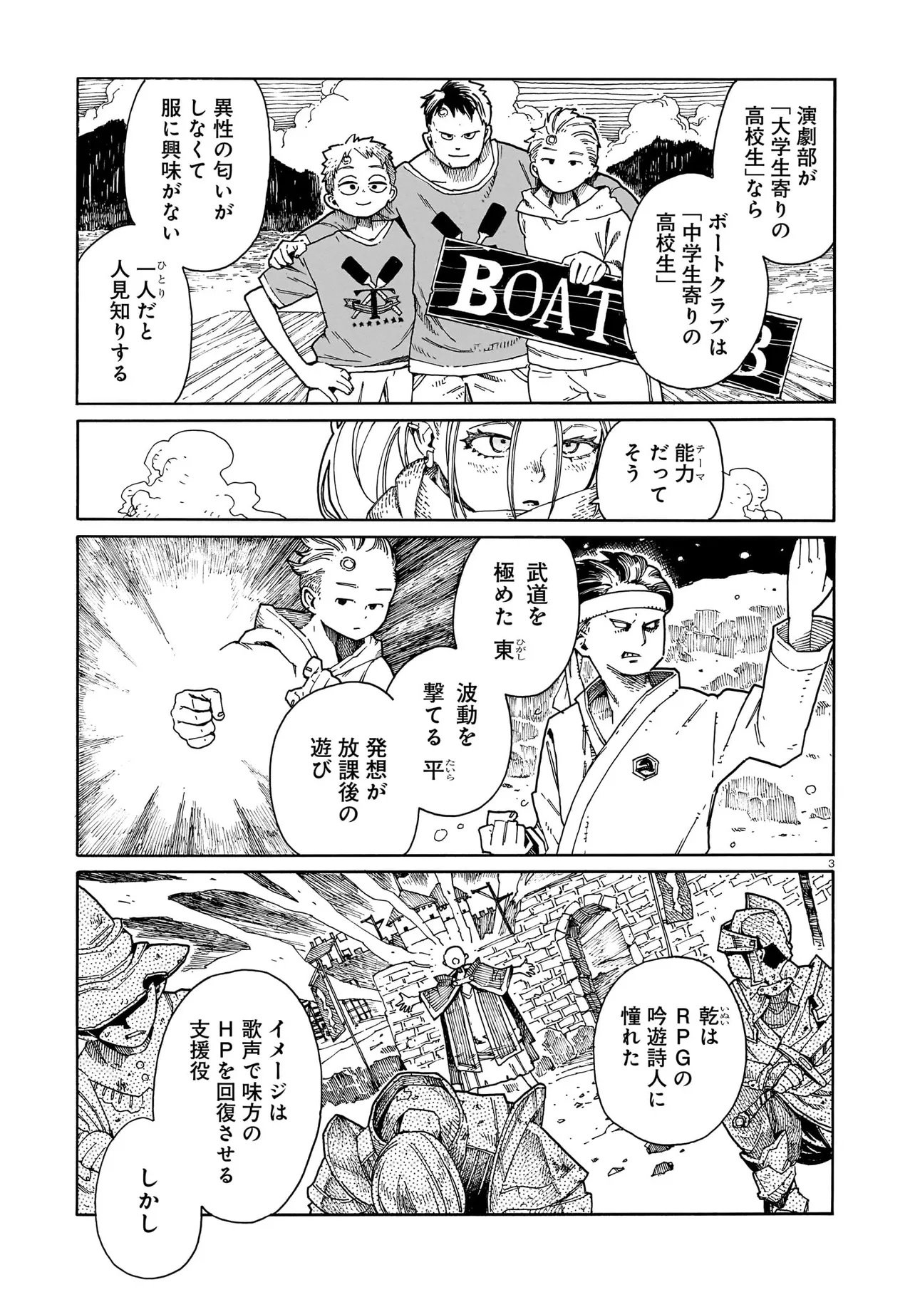 Waver(s) - Chapter 6 - Page 3