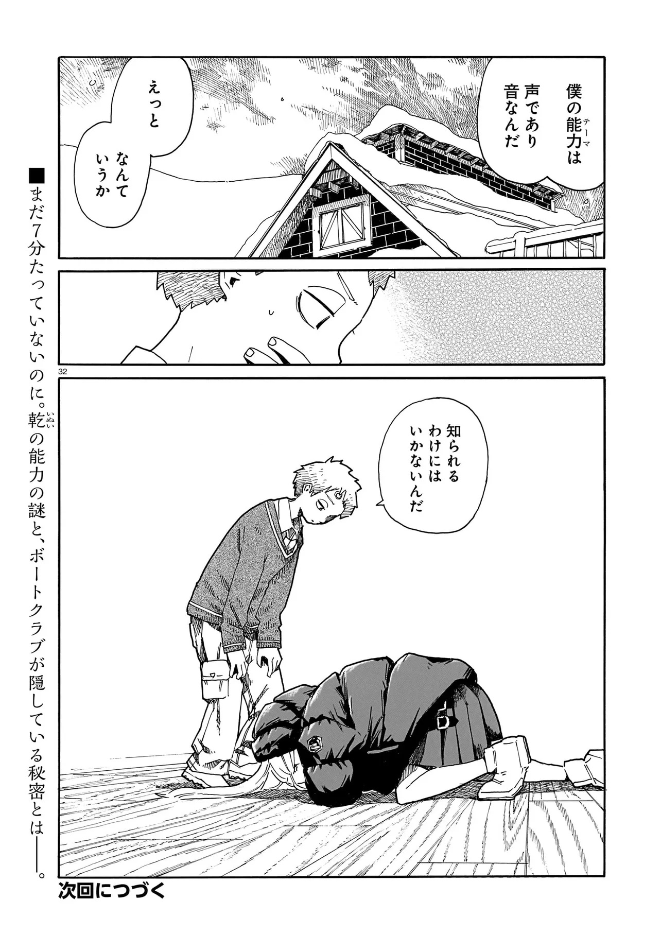 Waver(s) - Chapter 6 - Page 32