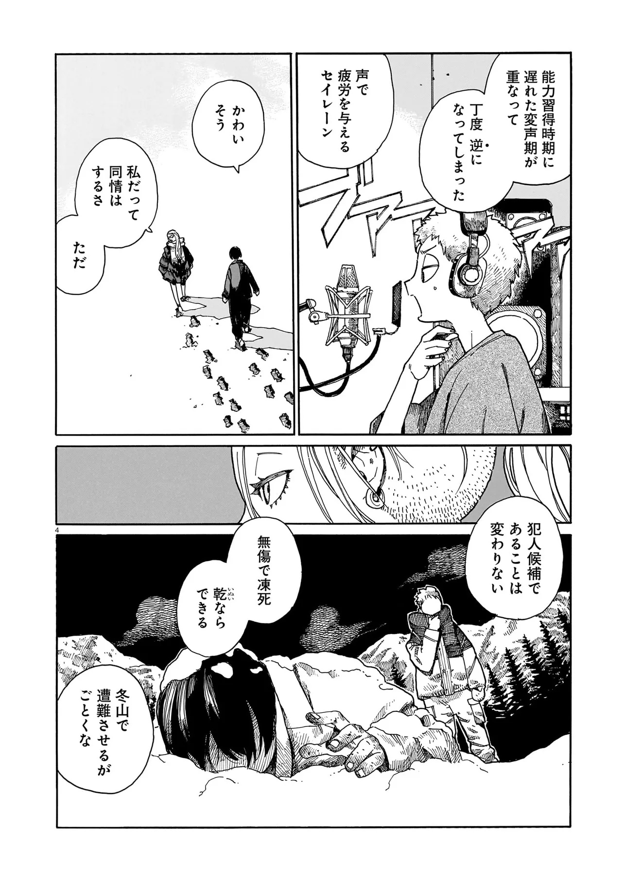 Waver(s) - Chapter 6 - Page 4