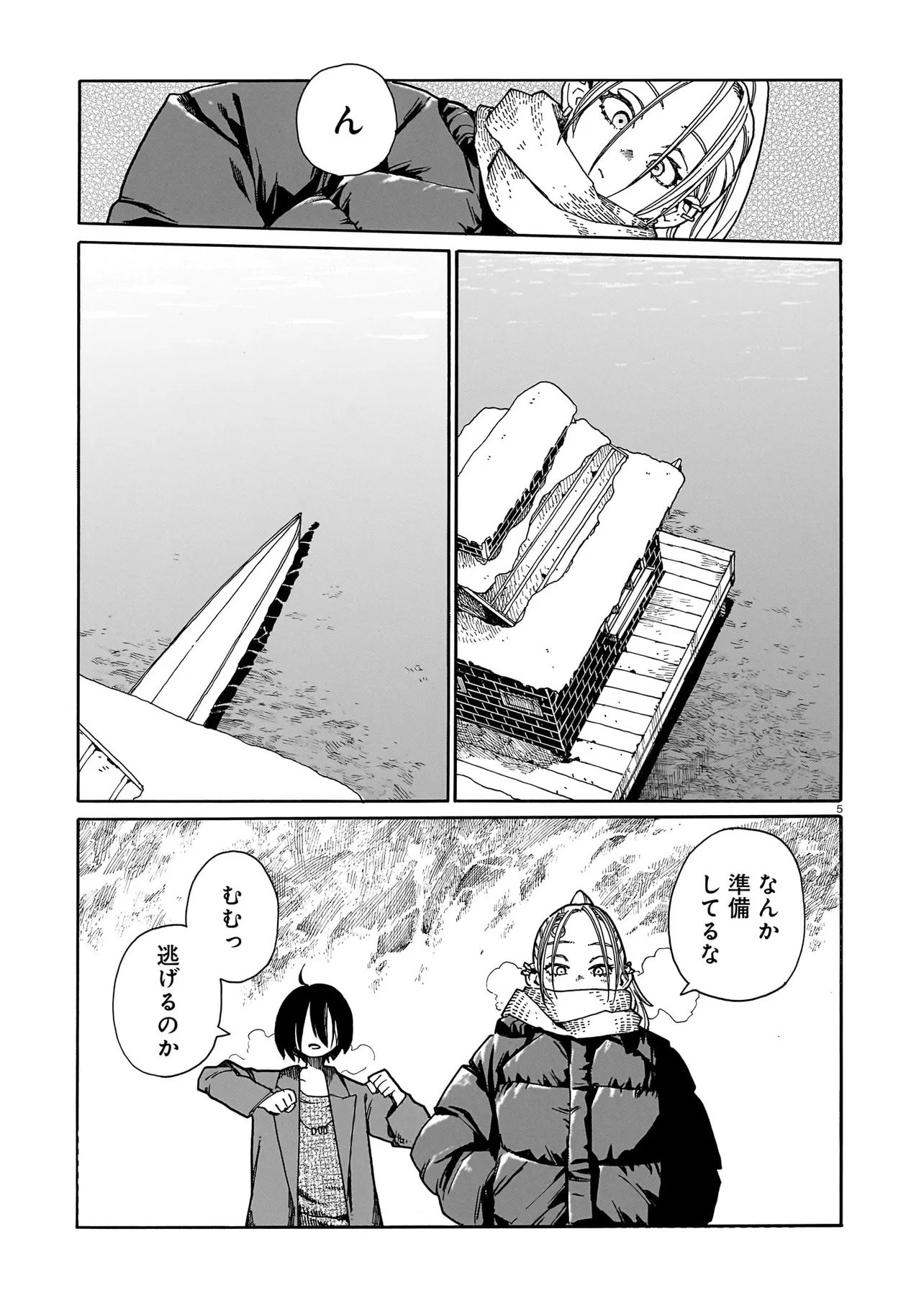 Waver(s) - Chapter 6 - Page 5