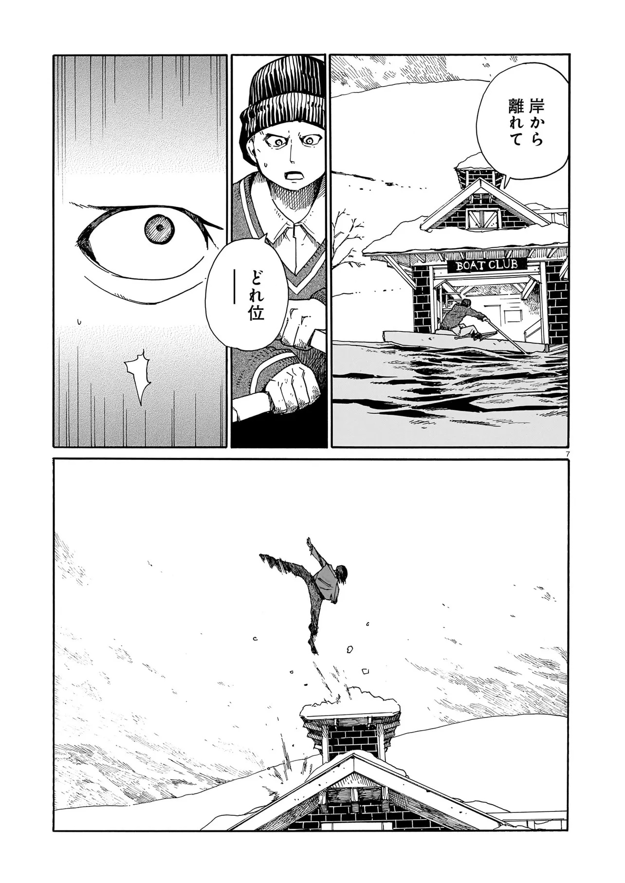 Waver(s) - Chapter 6 - Page 7