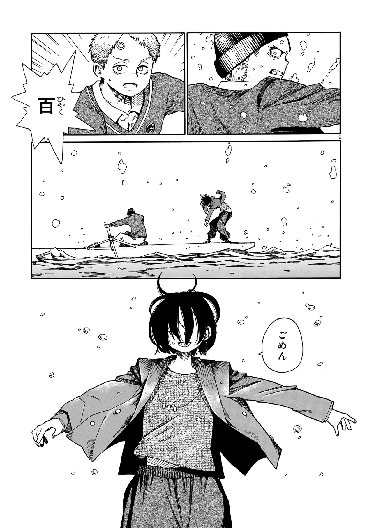 Waver(s) - Chapter 6 - Page 9