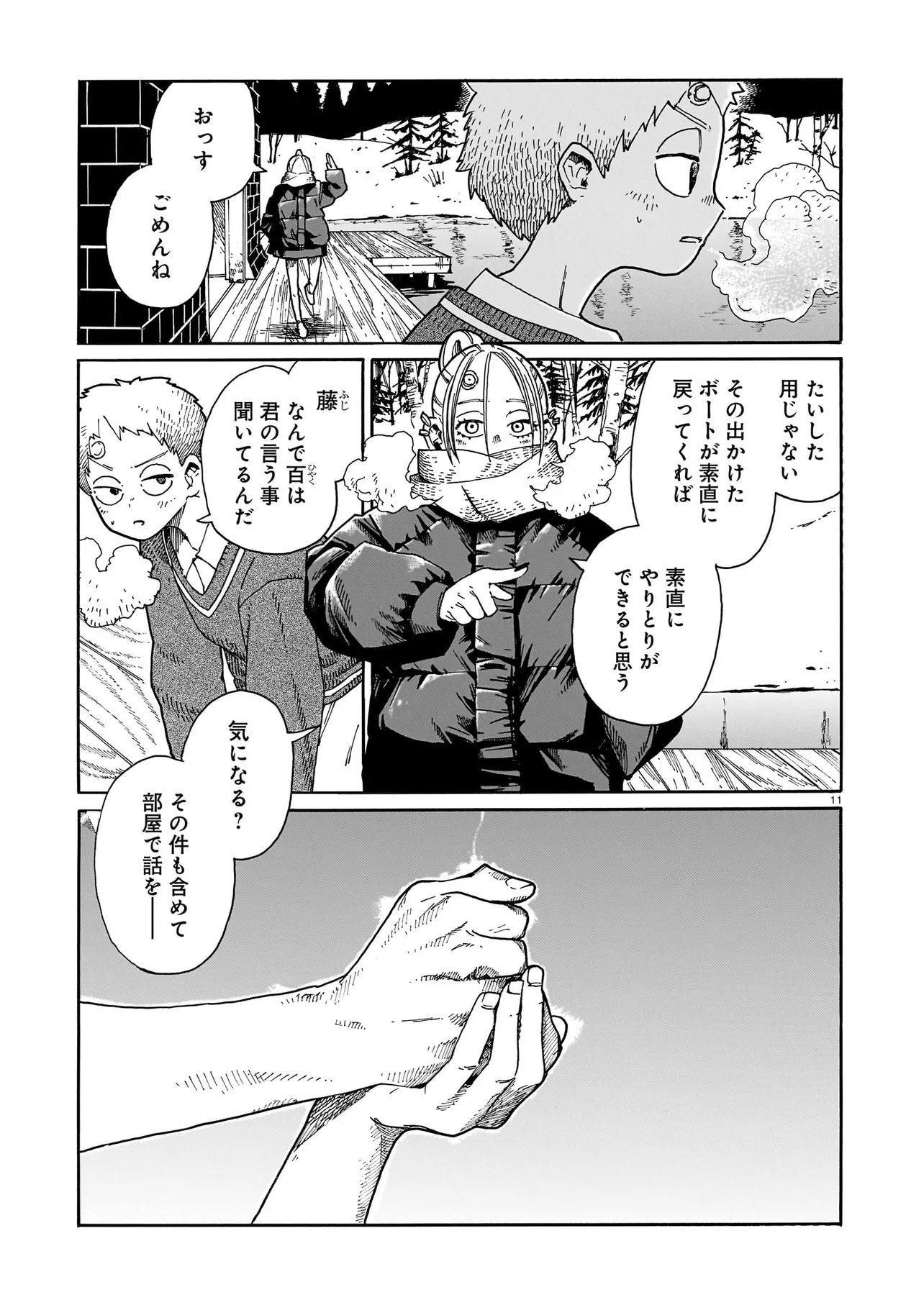 Waver(s) - Chapter 7 - Page 11