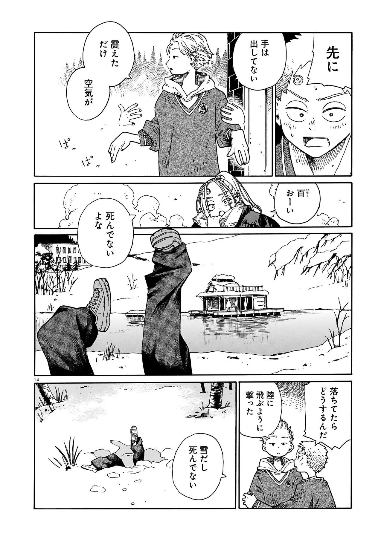Waver(s) - Chapter 7 - Page 14