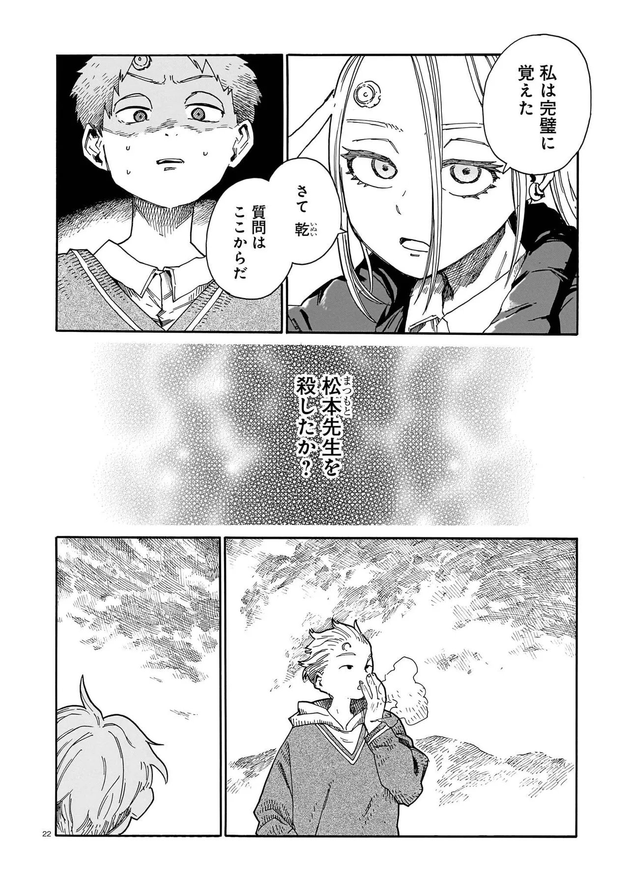 Waver(s) - Chapter 7 - Page 22