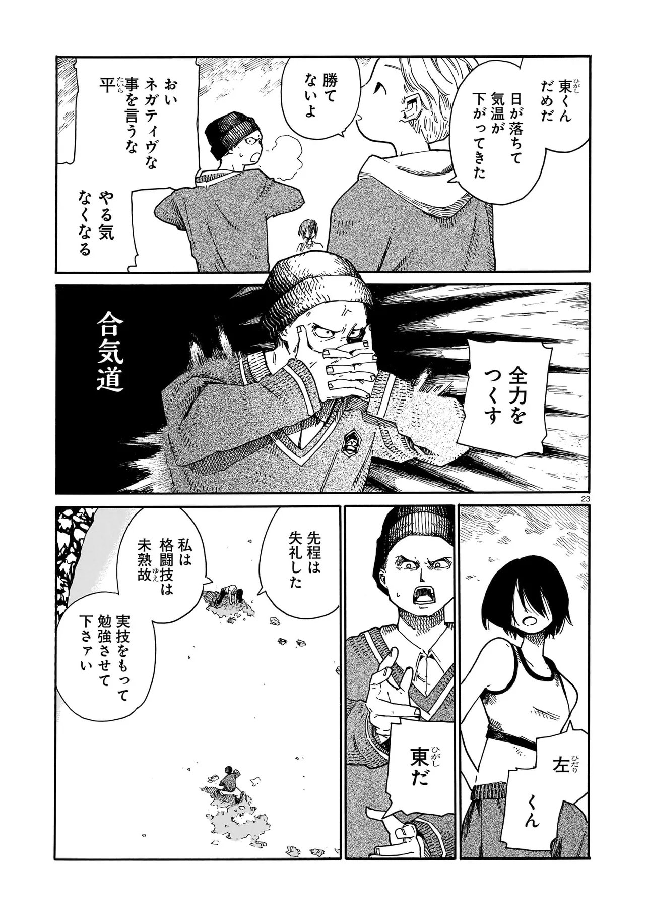 Waver(s) - Chapter 7 - Page 23