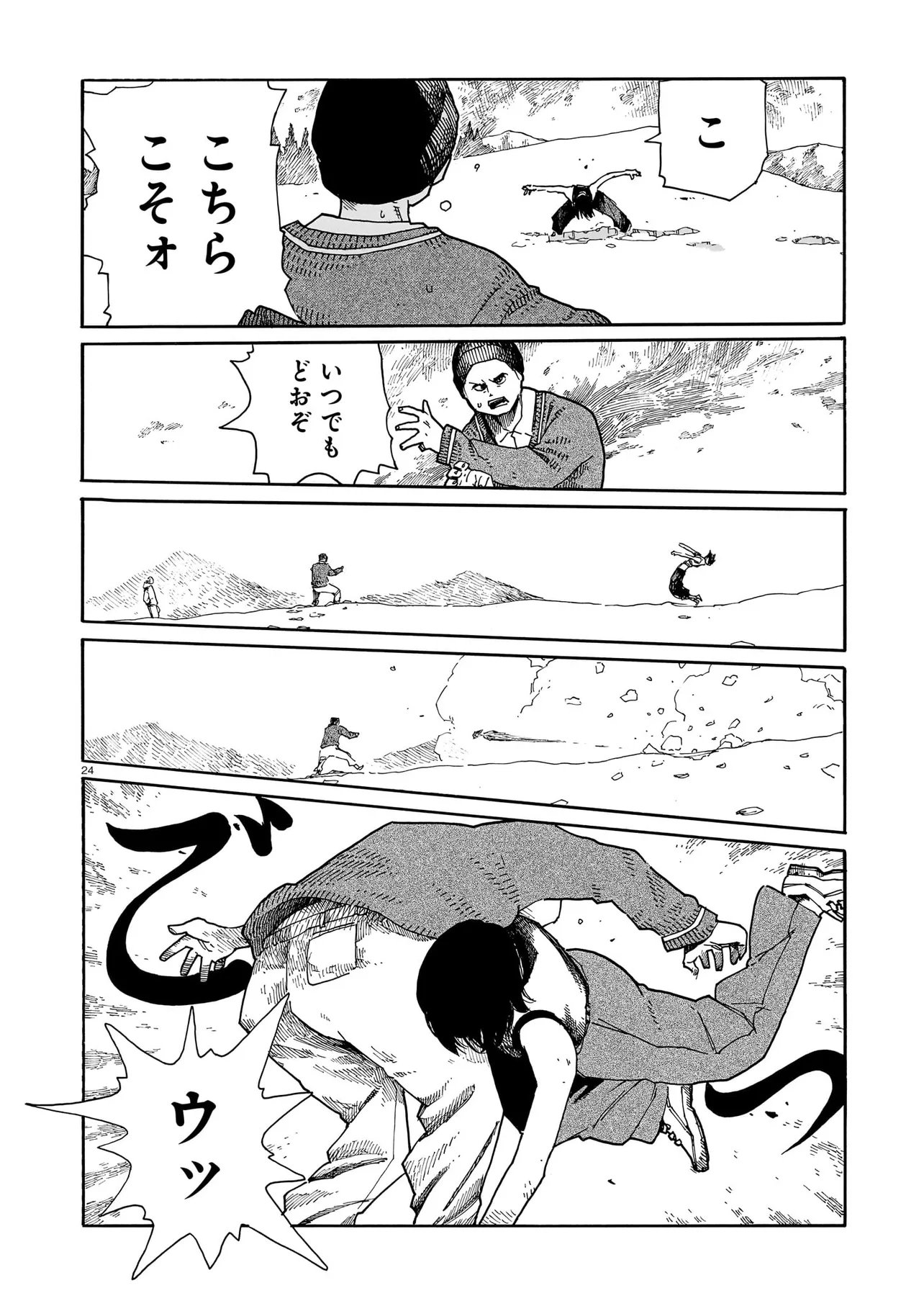 Waver(s) - Chapter 7 - Page 24