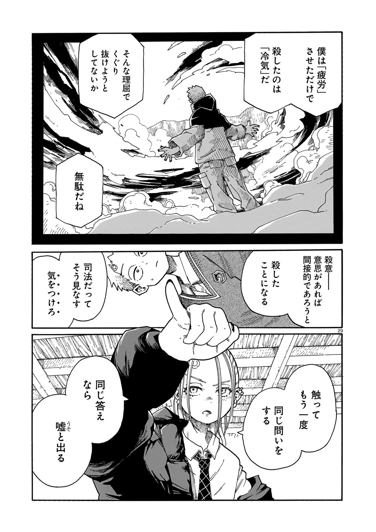 Waver(s) - Chapter 7 - Page 29