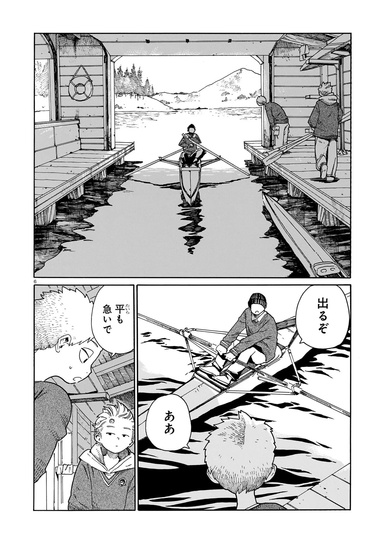 Waver(s) - Chapter 7 - Page 6