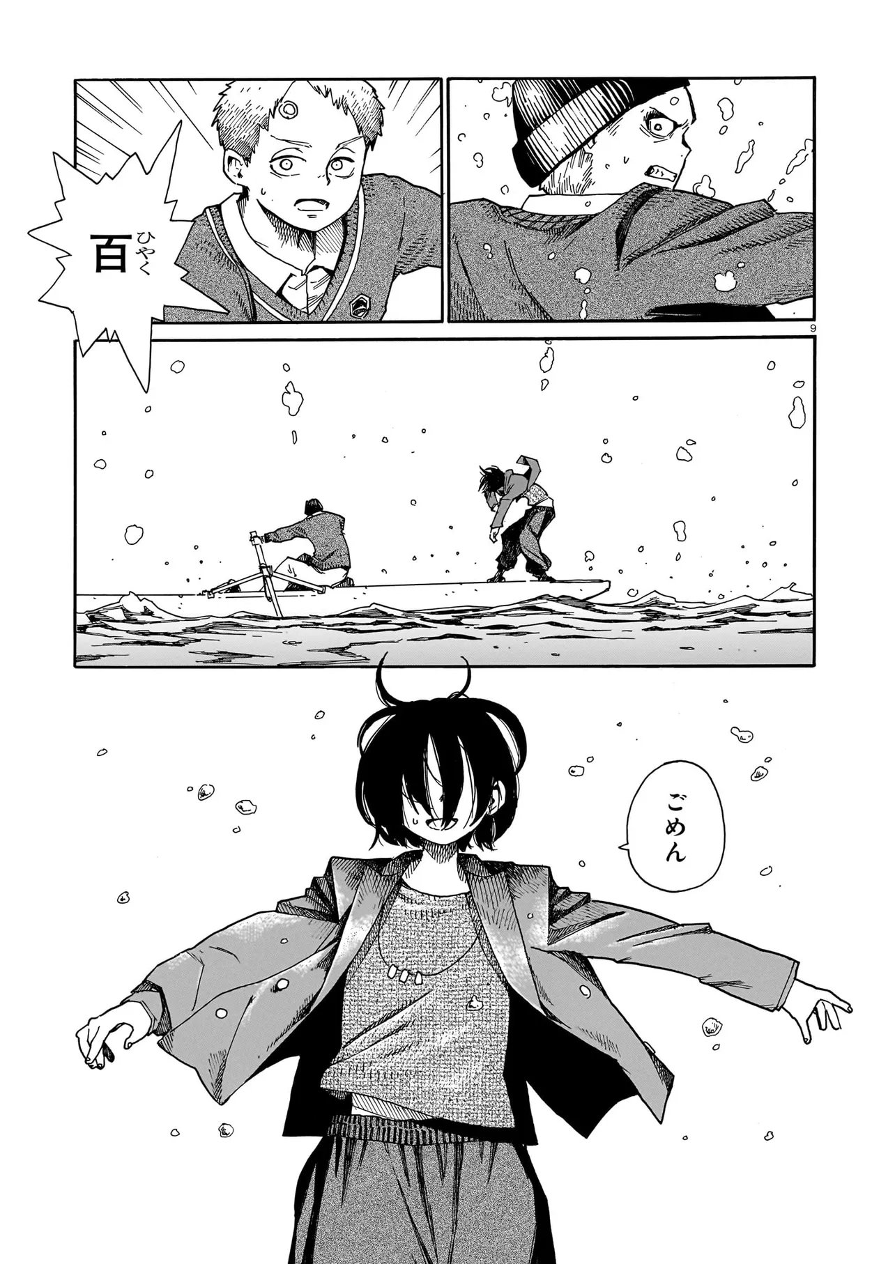 Waver(s) - Chapter 7 - Page 9