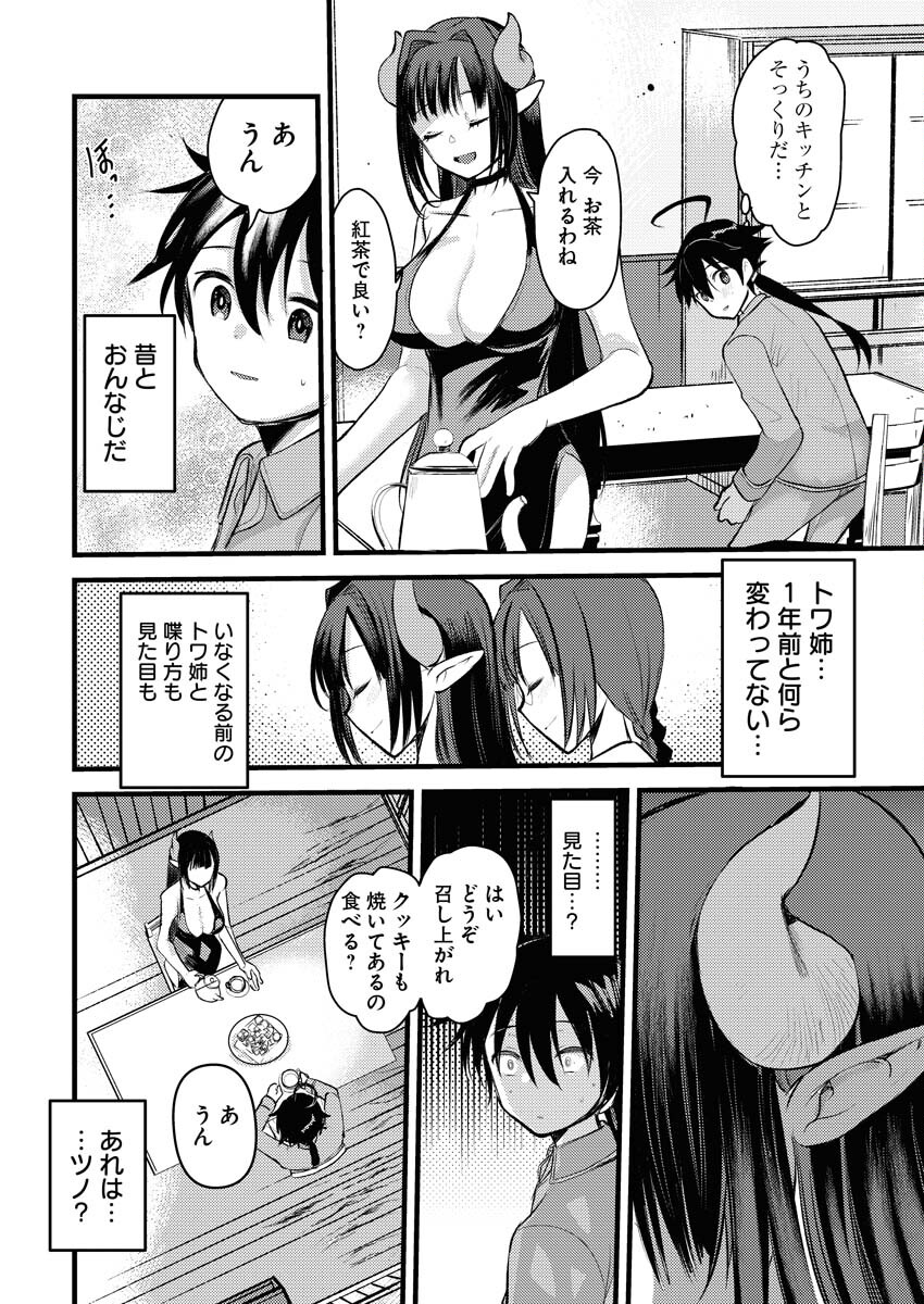 Isekai Hotel e Youkoso - Mazoku de Yuusha na Saikyou Ane-tachi Kara Dekiaisarete Komattemasu - Chapter 1 - Page 10