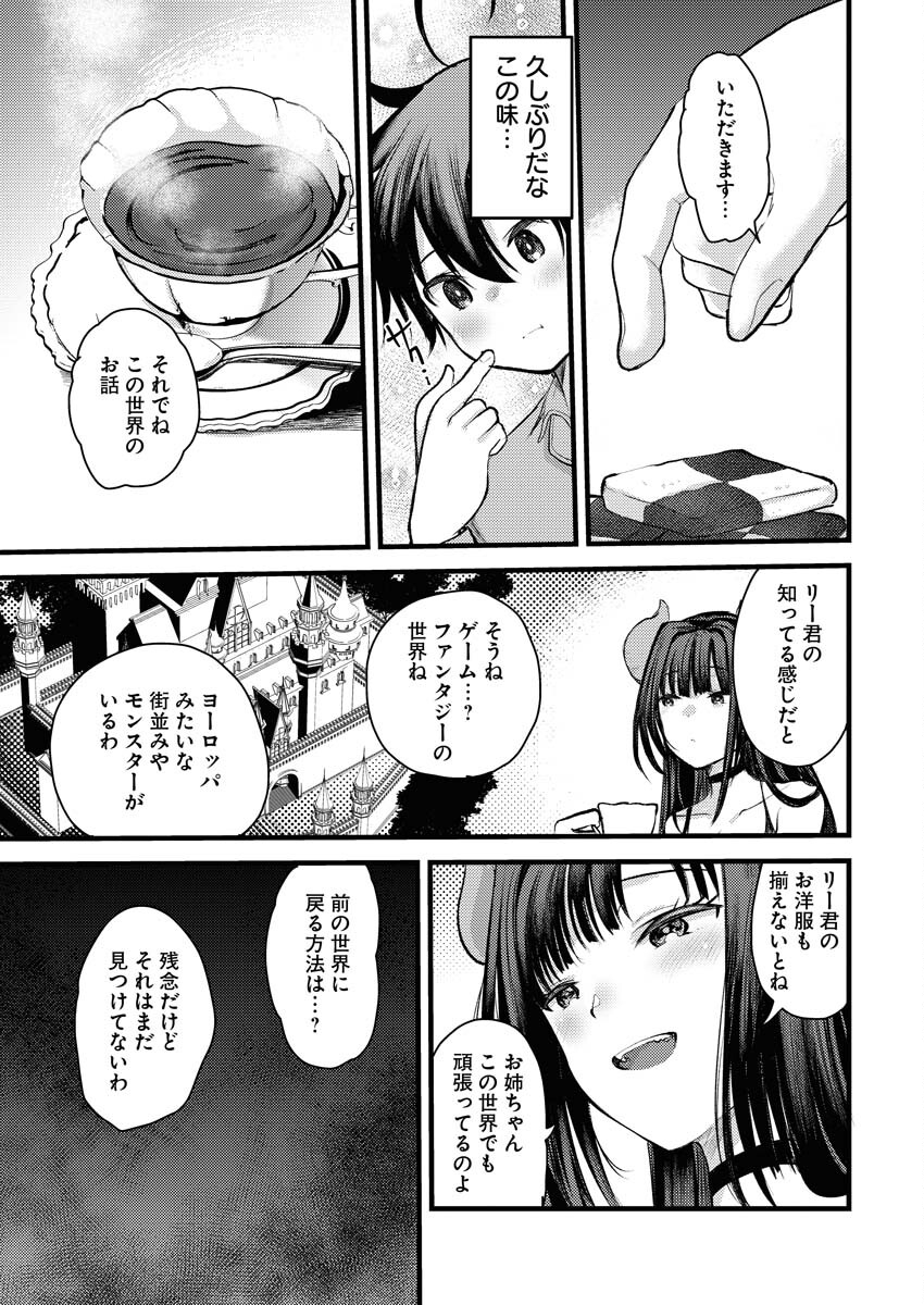 Isekai Hotel e Youkoso - Mazoku de Yuusha na Saikyou Ane-tachi Kara Dekiaisarete Komattemasu - Chapter 1 - Page 11