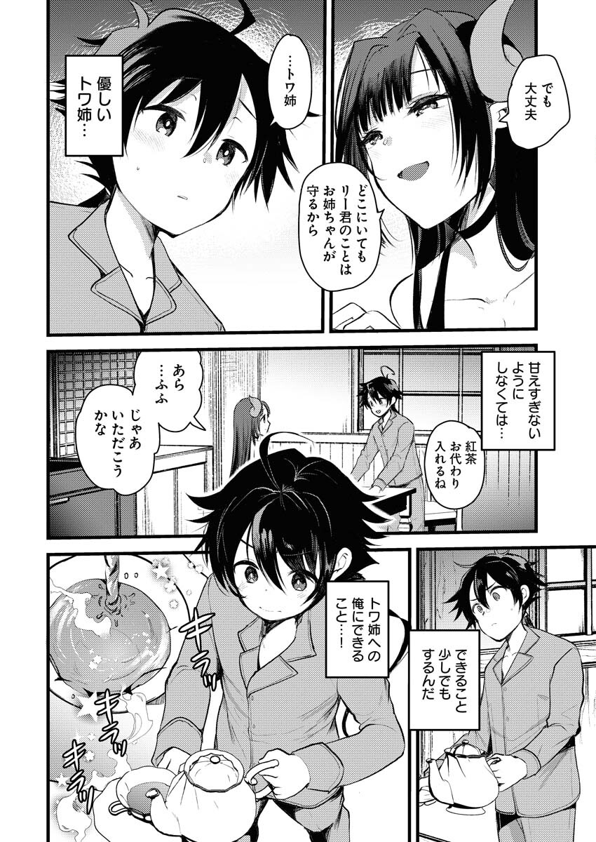 Isekai Hotel e Youkoso - Mazoku de Yuusha na Saikyou Ane-tachi Kara Dekiaisarete Komattemasu - Chapter 1 - Page 12