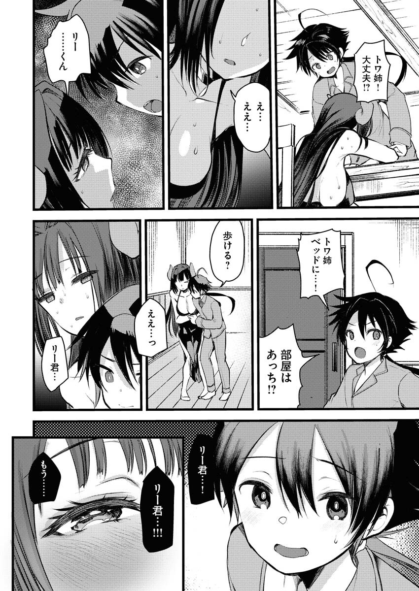 Isekai Hotel e Youkoso - Mazoku de Yuusha na Saikyou Ane-tachi Kara Dekiaisarete Komattemasu - Chapter 1 - Page 14
