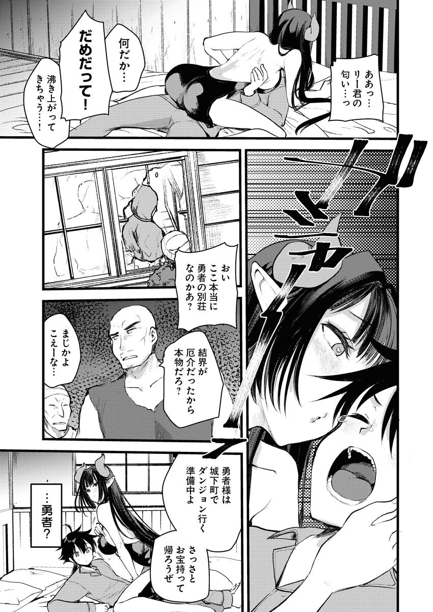 Isekai Hotel e Youkoso - Mazoku de Yuusha na Saikyou Ane-tachi Kara Dekiaisarete Komattemasu - Chapter 1 - Page 19