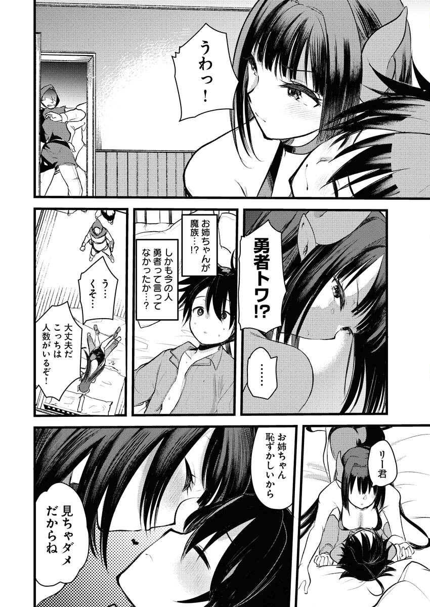 Isekai Hotel e Youkoso - Mazoku de Yuusha na Saikyou Ane-tachi Kara Dekiaisarete Komattemasu - Chapter 1 - Page 20
