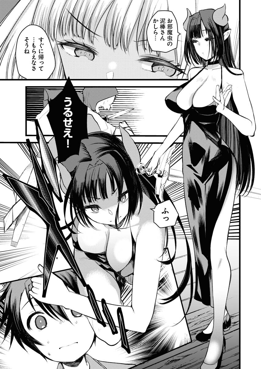 Isekai Hotel e Youkoso - Mazoku de Yuusha na Saikyou Ane-tachi Kara Dekiaisarete Komattemasu - Chapter 1 - Page 21