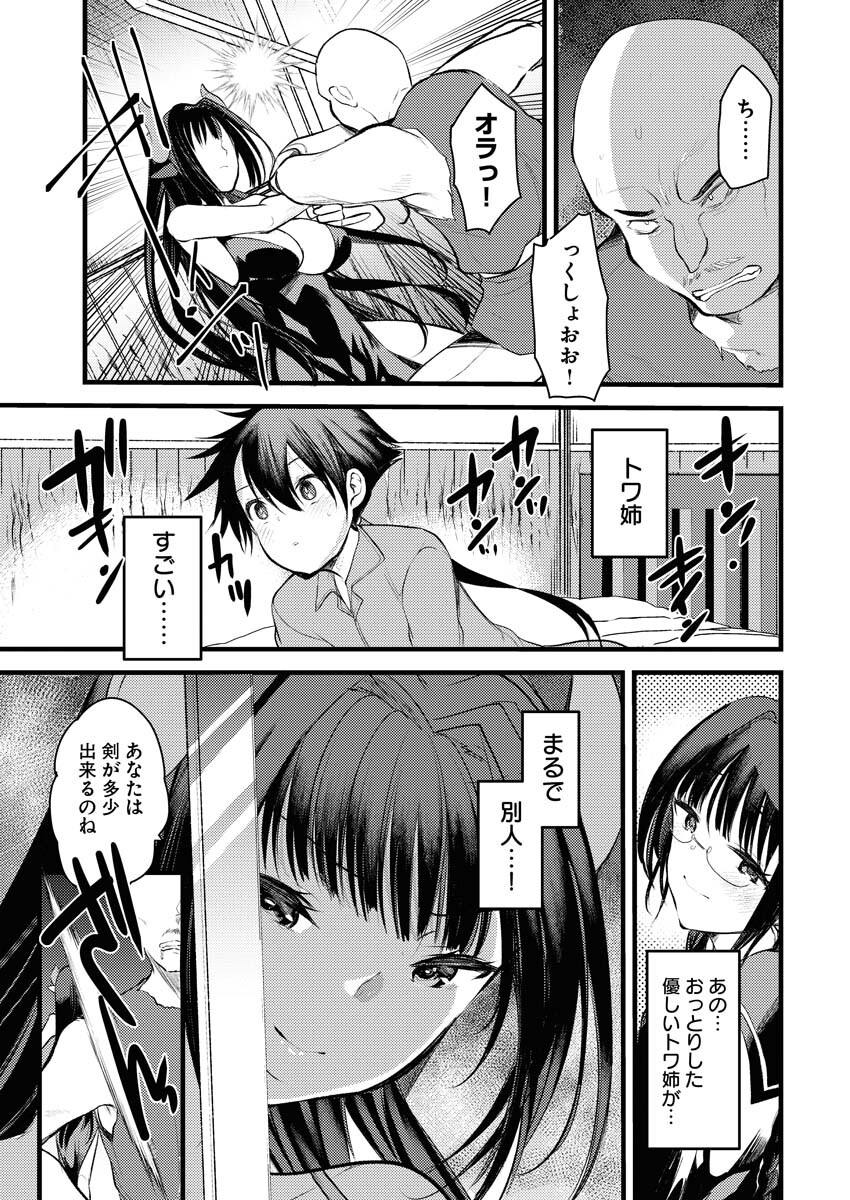 Isekai Hotel e Youkoso - Mazoku de Yuusha na Saikyou Ane-tachi Kara Dekiaisarete Komattemasu - Chapter 1 - Page 23