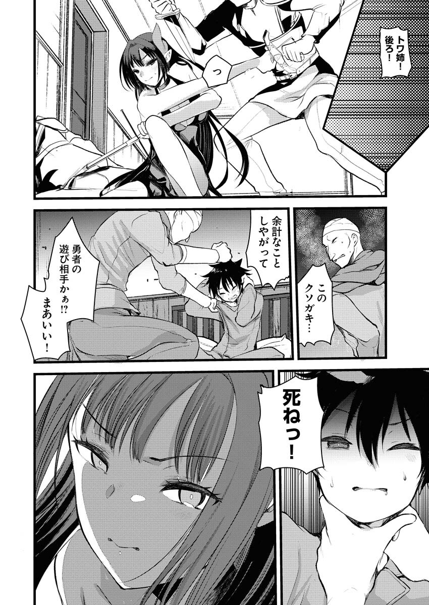 Isekai Hotel e Youkoso - Mazoku de Yuusha na Saikyou Ane-tachi Kara Dekiaisarete Komattemasu - Chapter 1 - Page 24