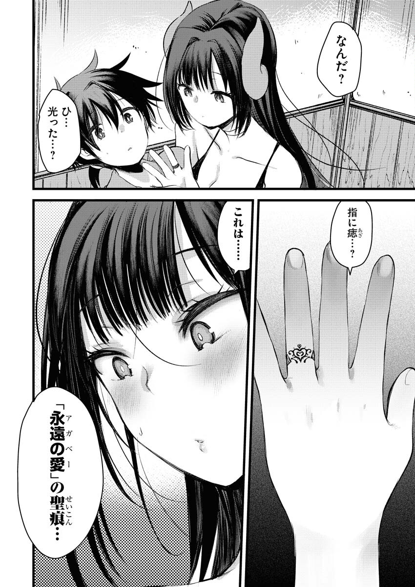 Isekai Hotel e Youkoso - Mazoku de Yuusha na Saikyou Ane-tachi Kara Dekiaisarete Komattemasu - Chapter 1 - Page 28