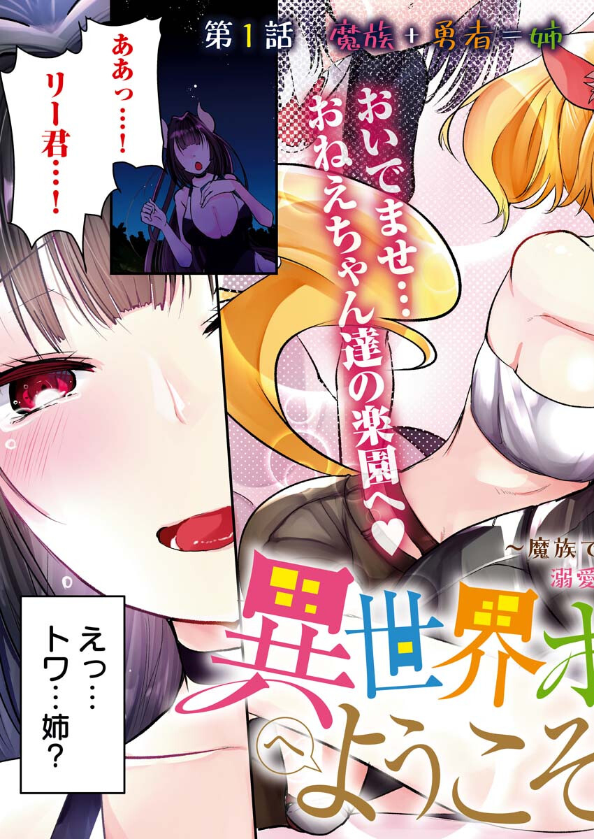 Isekai Hotel e Youkoso - Mazoku de Yuusha na Saikyou Ane-tachi Kara Dekiaisarete Komattemasu - Chapter 1 - Page 3