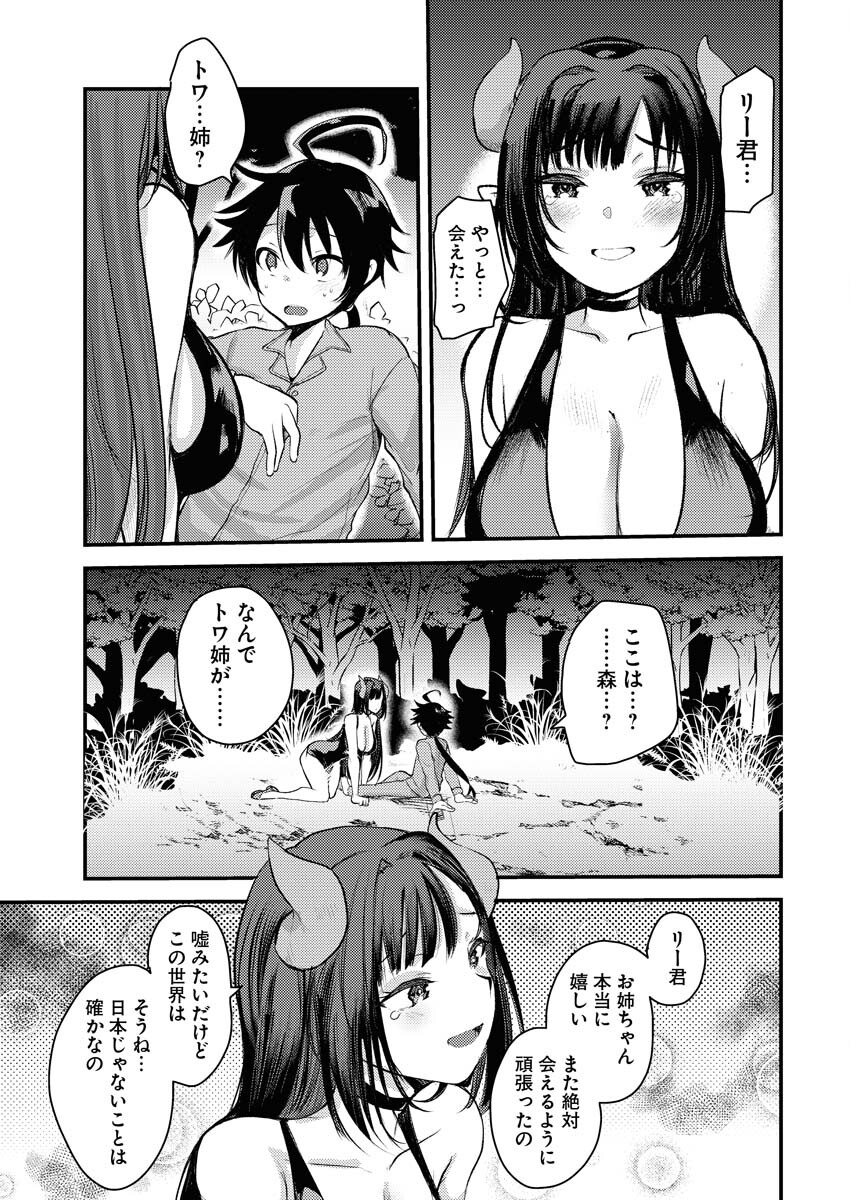 Isekai Hotel e Youkoso - Mazoku de Yuusha na Saikyou Ane-tachi Kara Dekiaisarete Komattemasu - Chapter 1 - Page 5