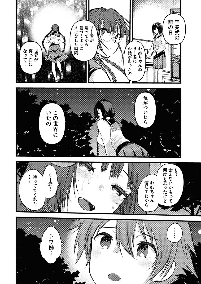 Isekai Hotel e Youkoso - Mazoku de Yuusha na Saikyou Ane-tachi Kara Dekiaisarete Komattemasu - Chapter 1 - Page 6