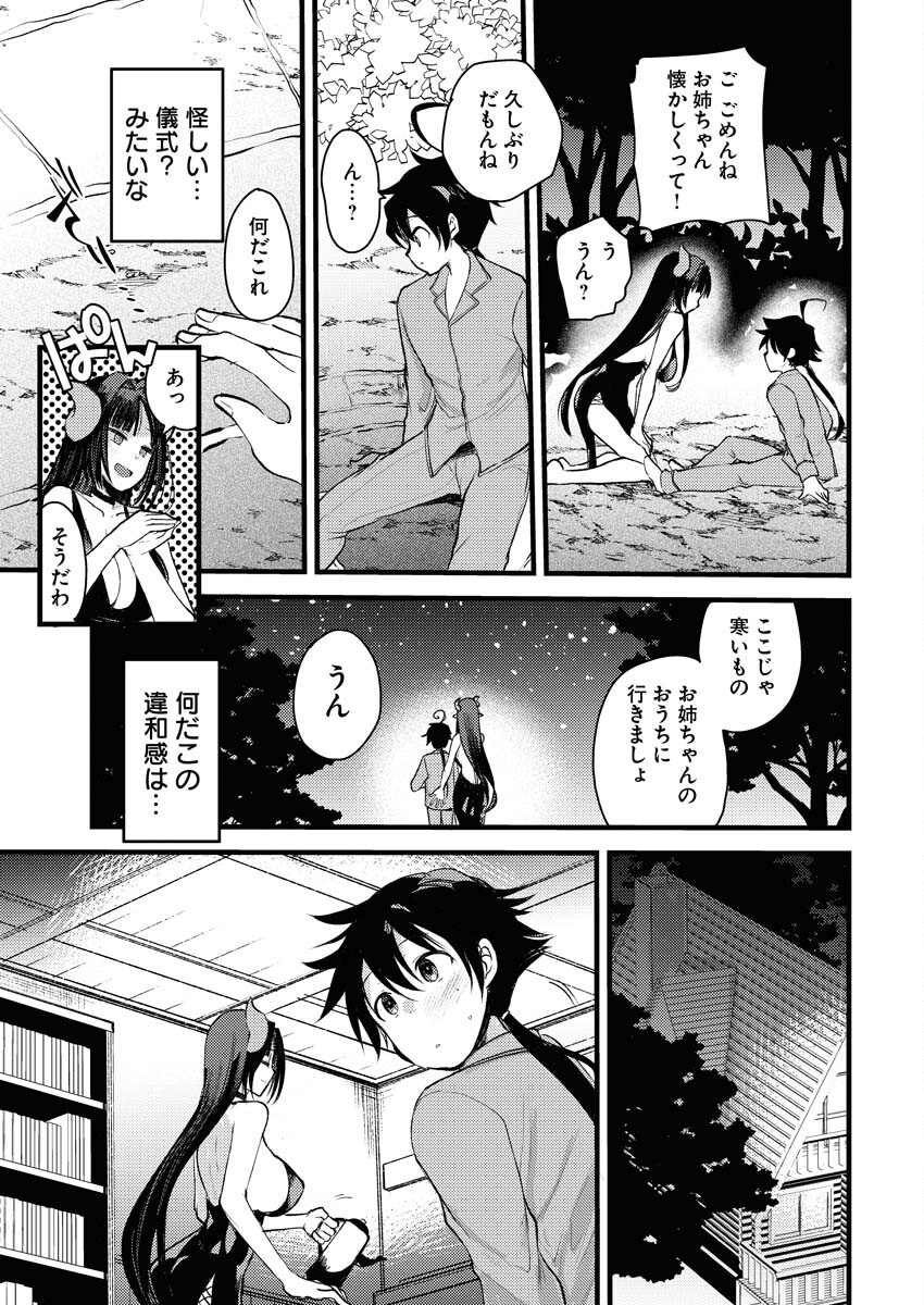 Isekai Hotel e Youkoso - Mazoku de Yuusha na Saikyou Ane-tachi Kara Dekiaisarete Komattemasu - Chapter 1 - Page 9