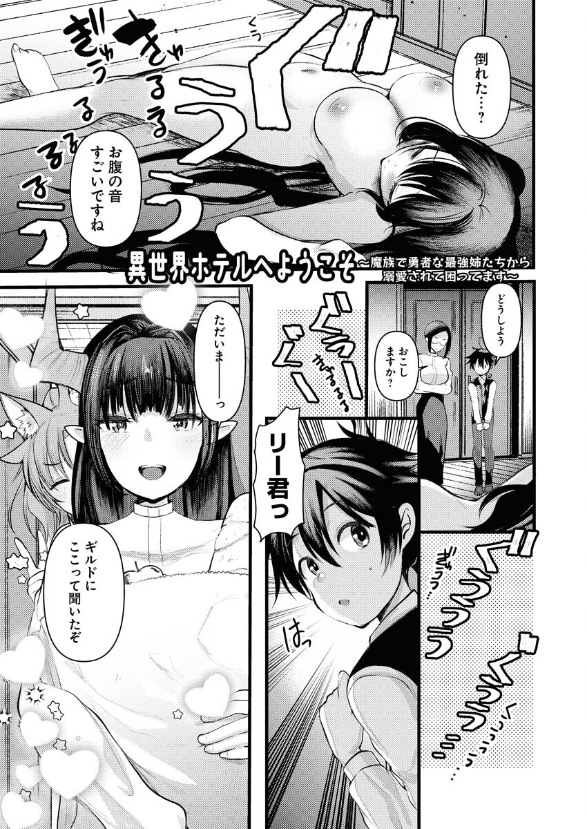 Isekai Hotel e Youkoso - Mazoku de Yuusha na Saikyou Ane-tachi Kara Dekiaisarete Komattemasu - Chapter 10 - Page 1