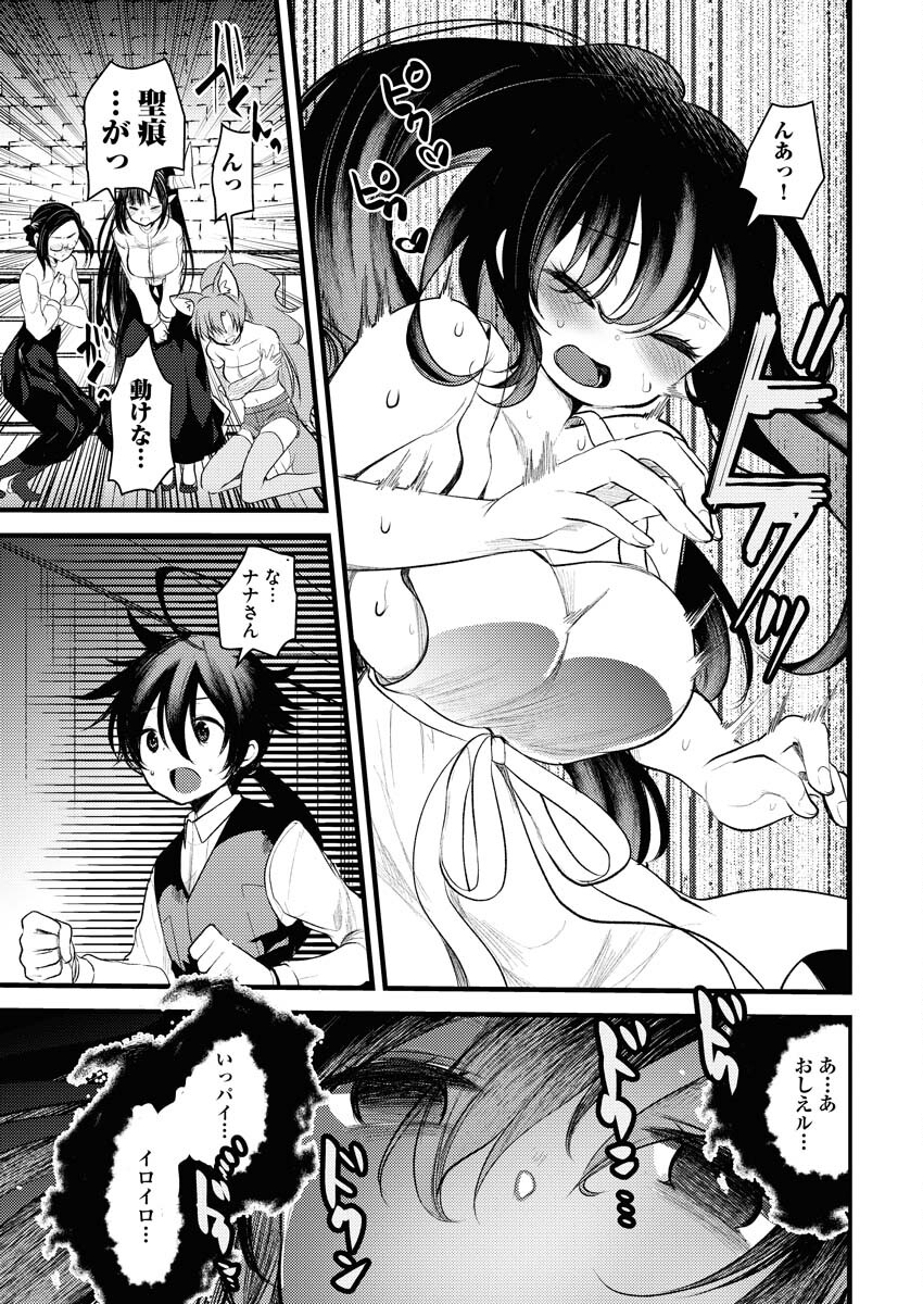 Isekai Hotel e Youkoso - Mazoku de Yuusha na Saikyou Ane-tachi Kara Dekiaisarete Komattemasu - Chapter 10 - Page 11