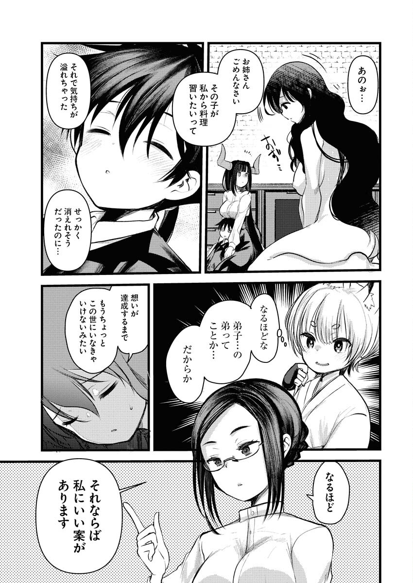 Isekai Hotel e Youkoso - Mazoku de Yuusha na Saikyou Ane-tachi Kara Dekiaisarete Komattemasu - Chapter 10 - Page 15