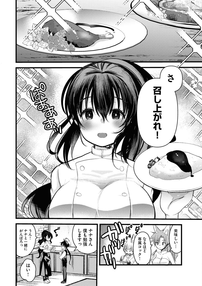 Isekai Hotel e Youkoso - Mazoku de Yuusha na Saikyou Ane-tachi Kara Dekiaisarete Komattemasu - Chapter 10 - Page 16