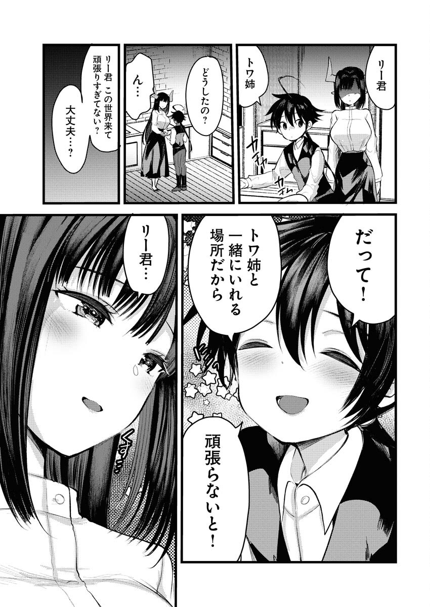 Isekai Hotel e Youkoso - Mazoku de Yuusha na Saikyou Ane-tachi Kara Dekiaisarete Komattemasu - Chapter 10 - Page 17