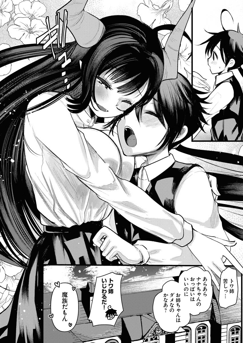 Isekai Hotel e Youkoso - Mazoku de Yuusha na Saikyou Ane-tachi Kara Dekiaisarete Komattemasu - Chapter 10 - Page 18
