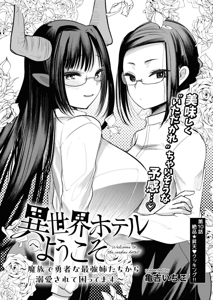 Isekai Hotel e Youkoso - Mazoku de Yuusha na Saikyou Ane-tachi Kara Dekiaisarete Komattemasu - Chapter 10 - Page 2