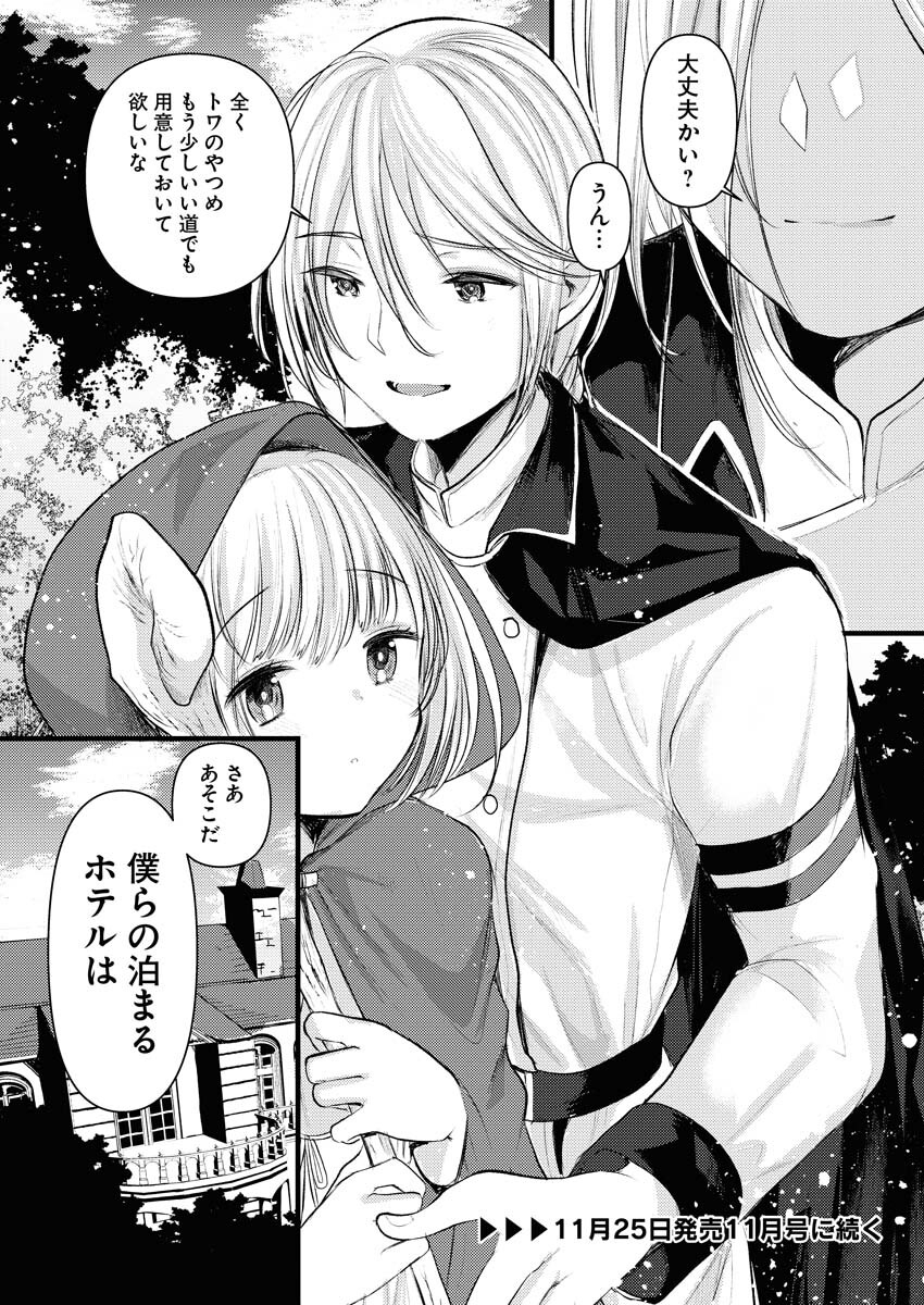 Isekai Hotel e Youkoso - Mazoku de Yuusha na Saikyou Ane-tachi Kara Dekiaisarete Komattemasu - Chapter 10 - Page 20