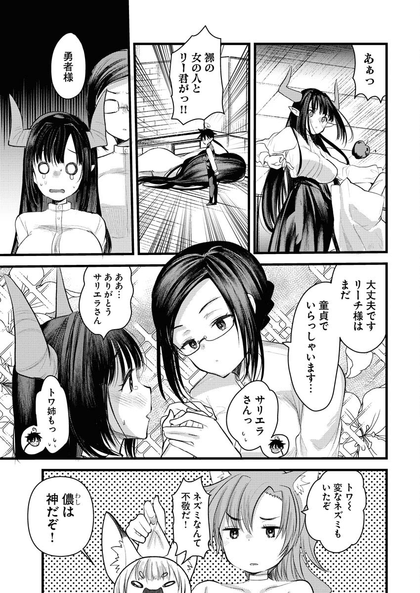 Isekai Hotel e Youkoso - Mazoku de Yuusha na Saikyou Ane-tachi Kara Dekiaisarete Komattemasu - Chapter 10 - Page 3