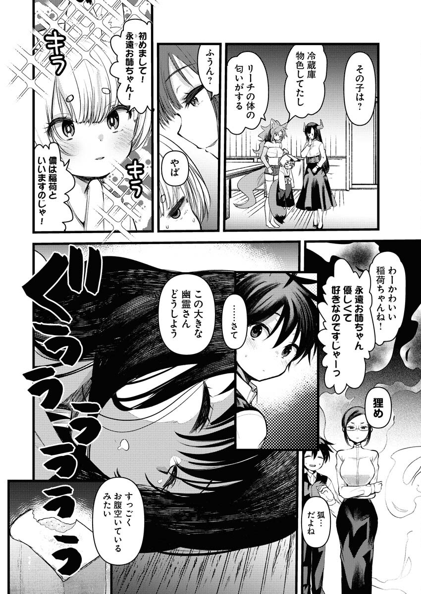 Isekai Hotel e Youkoso - Mazoku de Yuusha na Saikyou Ane-tachi Kara Dekiaisarete Komattemasu - Chapter 10 - Page 4