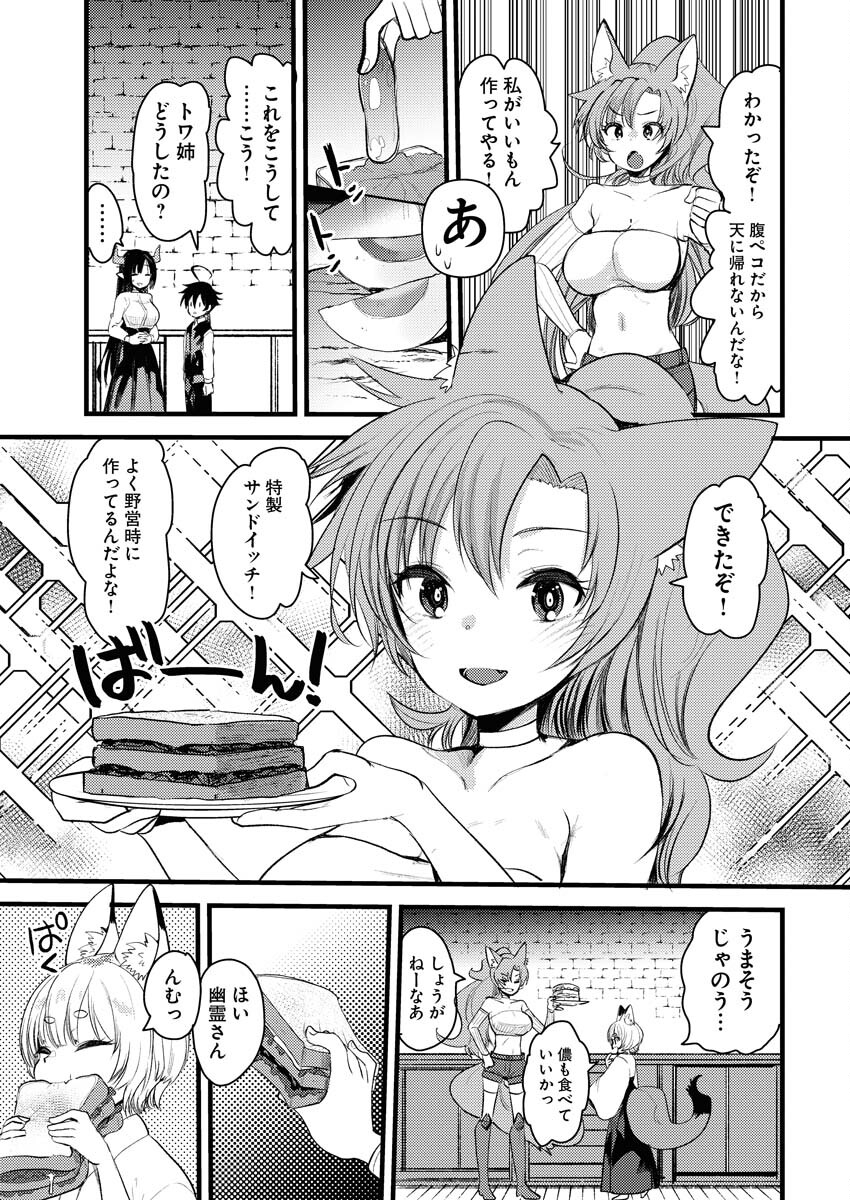 Isekai Hotel e Youkoso - Mazoku de Yuusha na Saikyou Ane-tachi Kara Dekiaisarete Komattemasu - Chapter 10 - Page 5