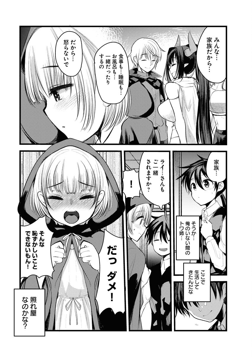 Isekai Hotel e Youkoso - Mazoku de Yuusha na Saikyou Ane-tachi Kara Dekiaisarete Komattemasu - Chapter 11 - Page 10