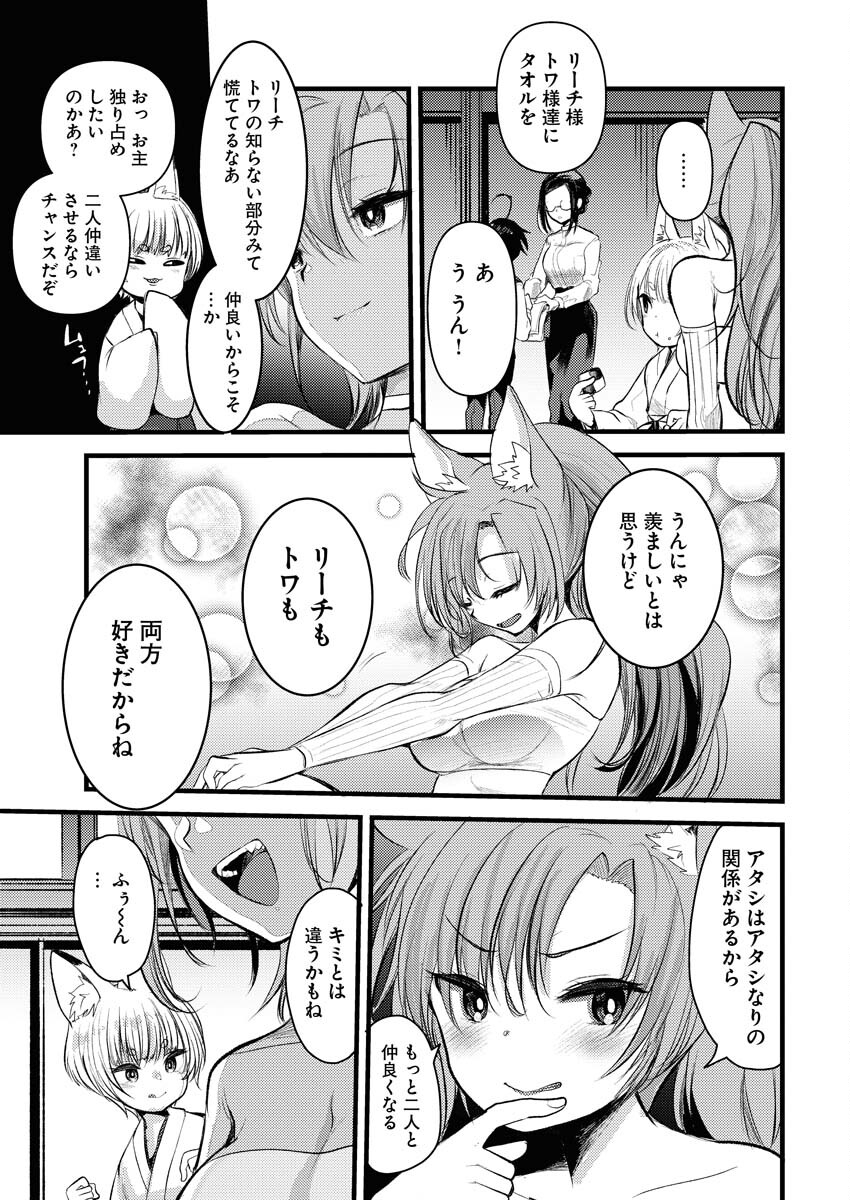 Isekai Hotel e Youkoso - Mazoku de Yuusha na Saikyou Ane-tachi Kara Dekiaisarete Komattemasu - Chapter 11 - Page 11