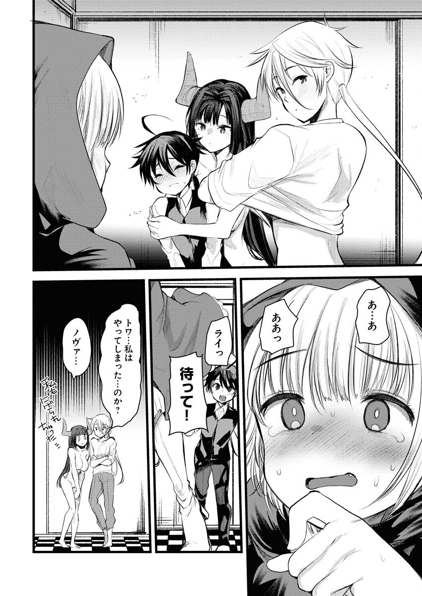 Isekai Hotel e Youkoso - Mazoku de Yuusha na Saikyou Ane-tachi Kara Dekiaisarete Komattemasu - Chapter 11 - Page 14