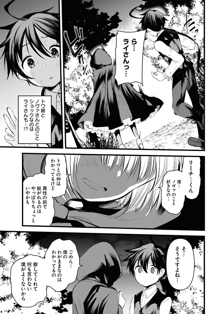Isekai Hotel e Youkoso - Mazoku de Yuusha na Saikyou Ane-tachi Kara Dekiaisarete Komattemasu - Chapter 11 - Page 15