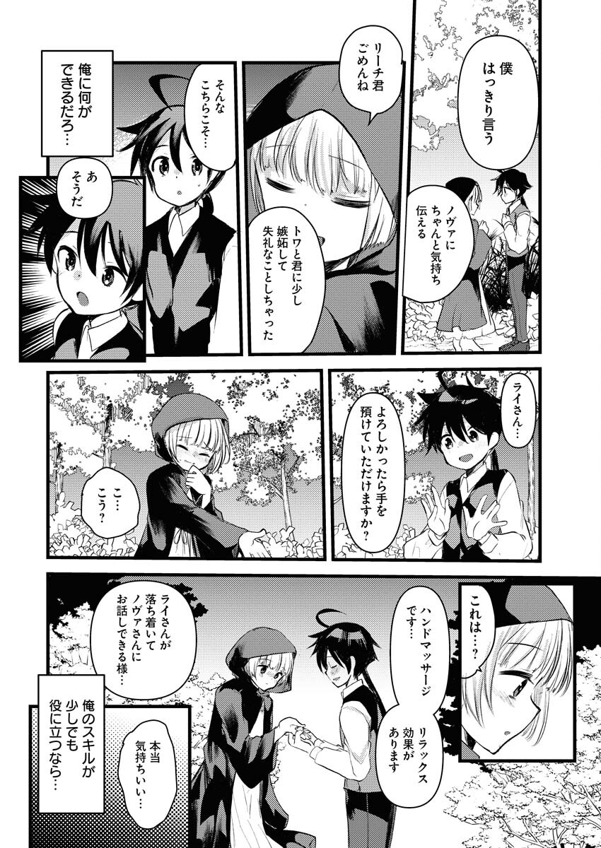 Isekai Hotel e Youkoso - Mazoku de Yuusha na Saikyou Ane-tachi Kara Dekiaisarete Komattemasu - Chapter 11 - Page 16
