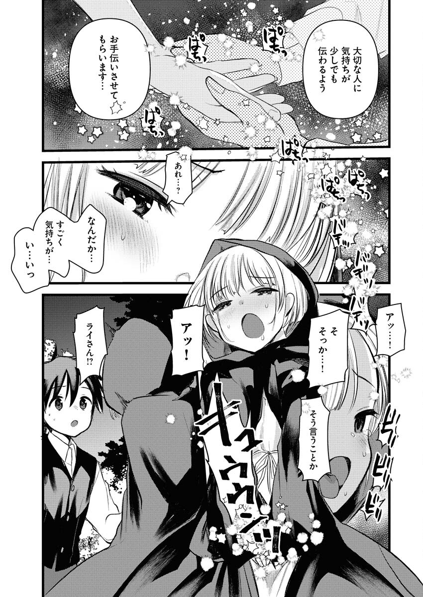 Isekai Hotel e Youkoso - Mazoku de Yuusha na Saikyou Ane-tachi Kara Dekiaisarete Komattemasu - Chapter 11 - Page 17